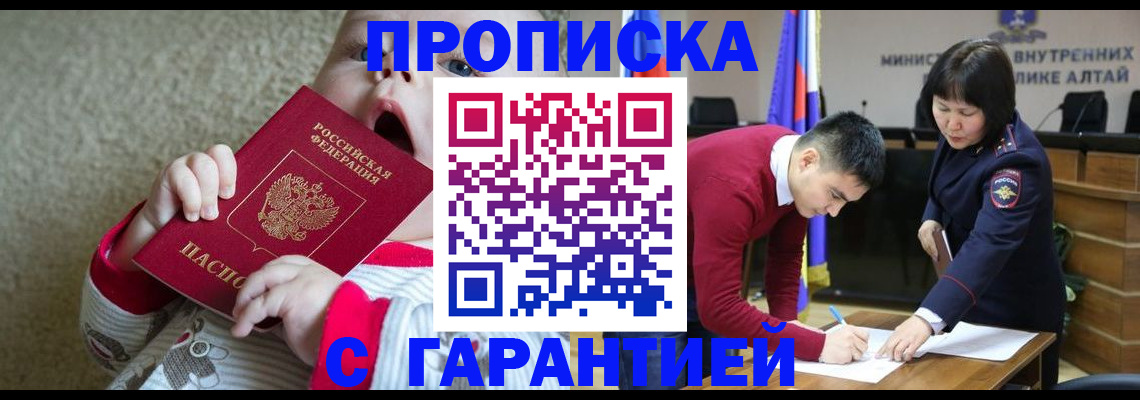 купить прописку в Костомукше
